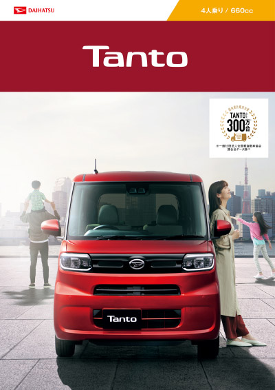 Webカタログ タント カタログ【ダイハツ】